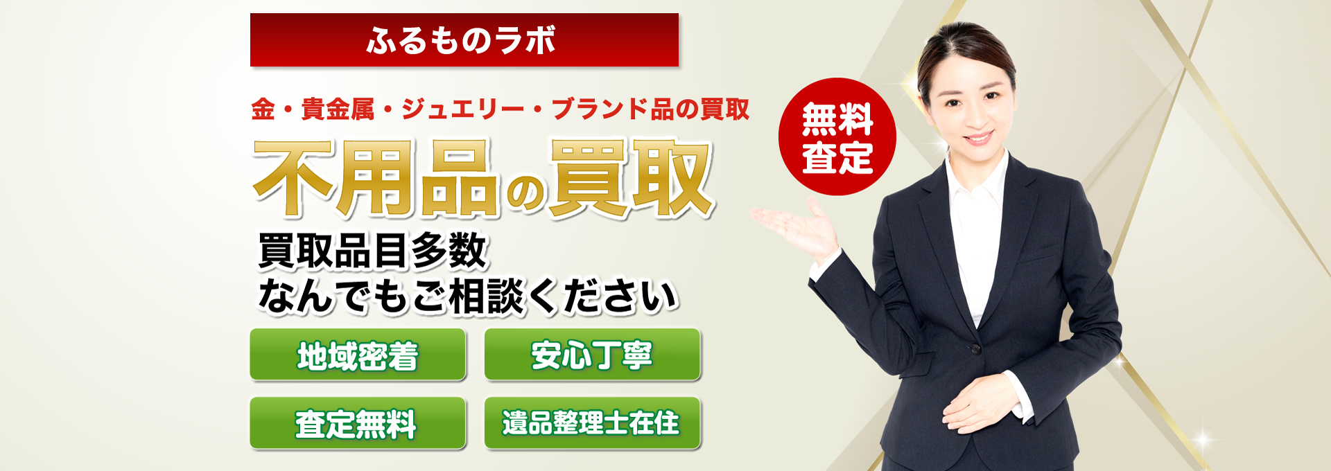 千葉の廃校にてショップオープン 不要品の買取 無料査定 何でもご相談ください
